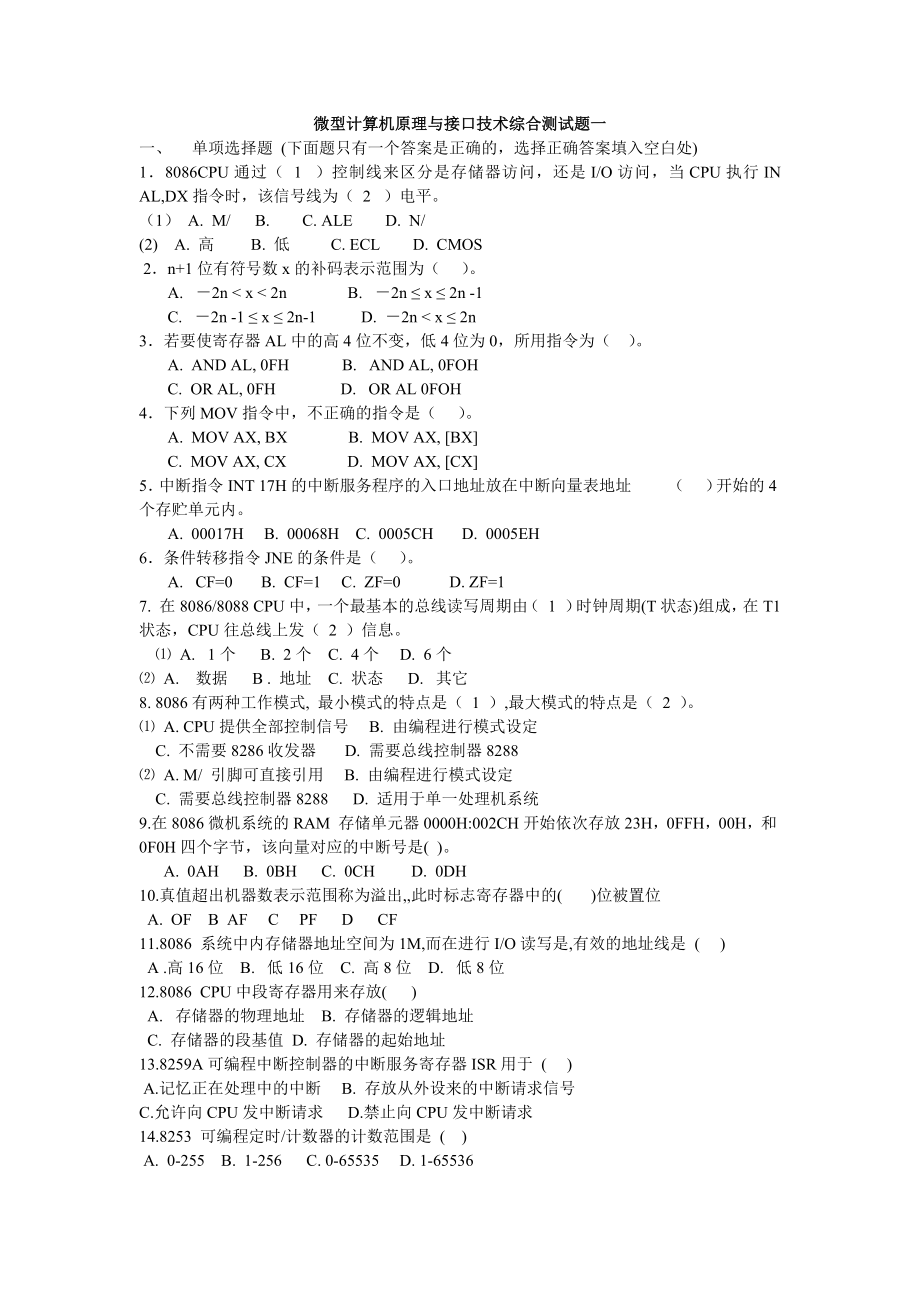 微机原理期末考试题库及答案含套试卷