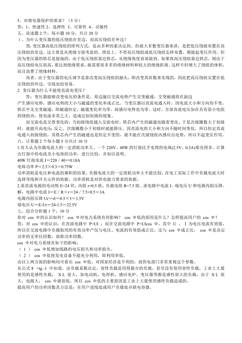 矿井维修电工技术比武理论考试试题_第4页