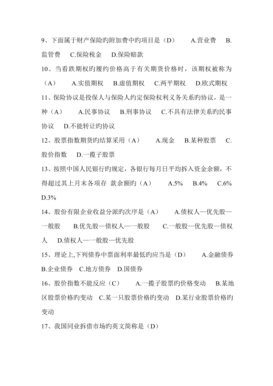 2023年银行金融基础知识考试题库含答案解析.doc_第4页