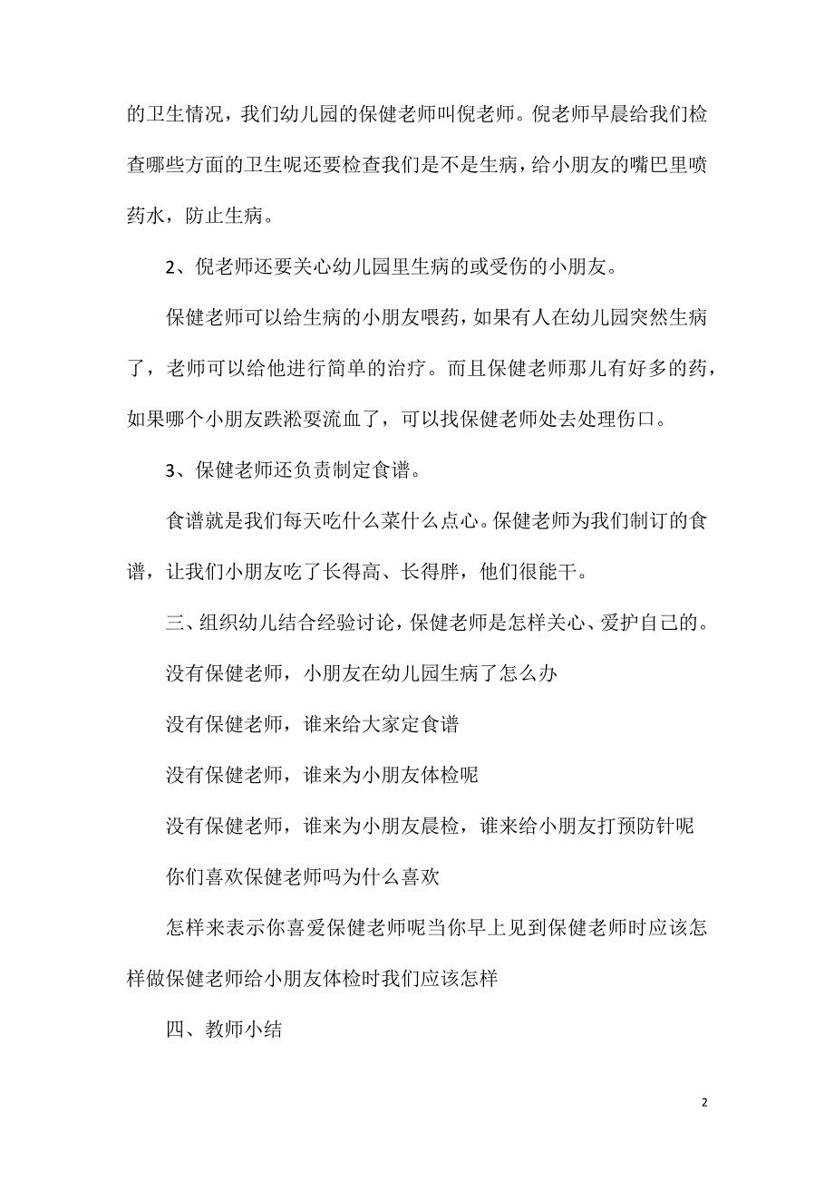 2023年小班社会《保健老师您早》教案_第2页