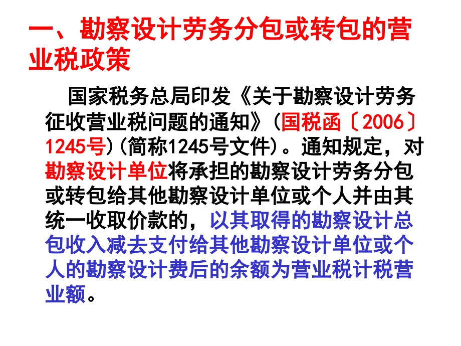 建筑、勘察、勘测、水利水电、设计企业税处理_第3页