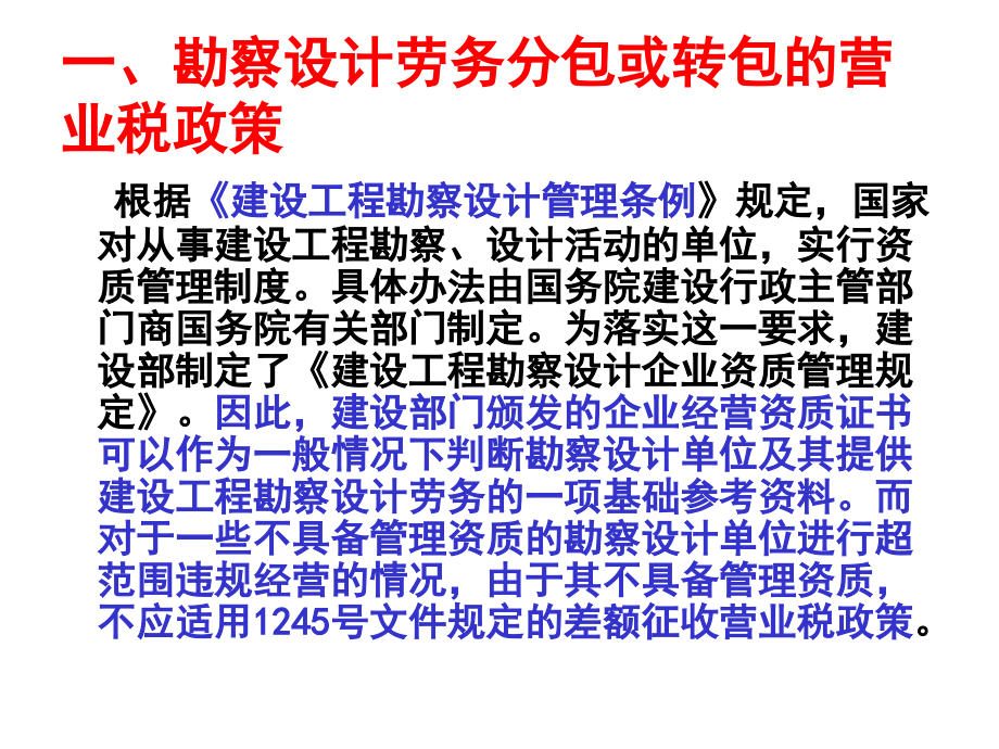 建筑、勘察、勘测、水利水电、设计企业税处理_第4页