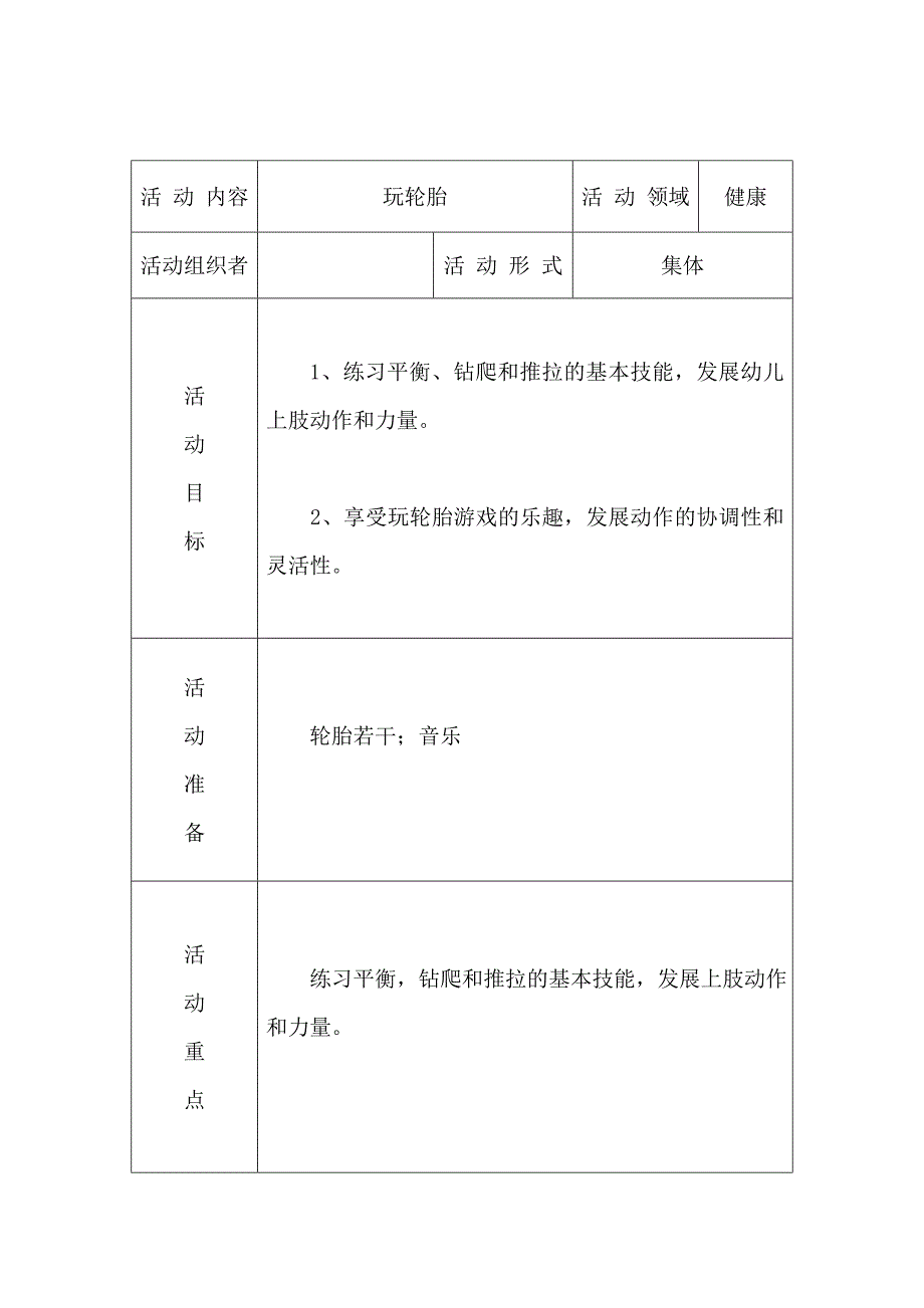 中班健康活动方案.doc_第1页