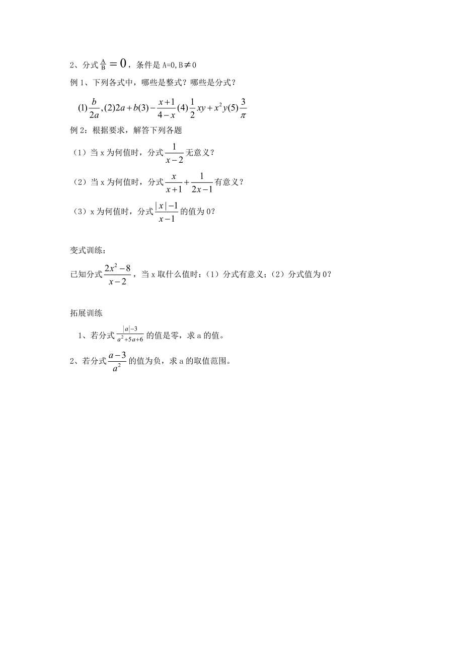 精编【北师大版】八年级数学下册5.1 第1课时 分式的有关概念_第2页