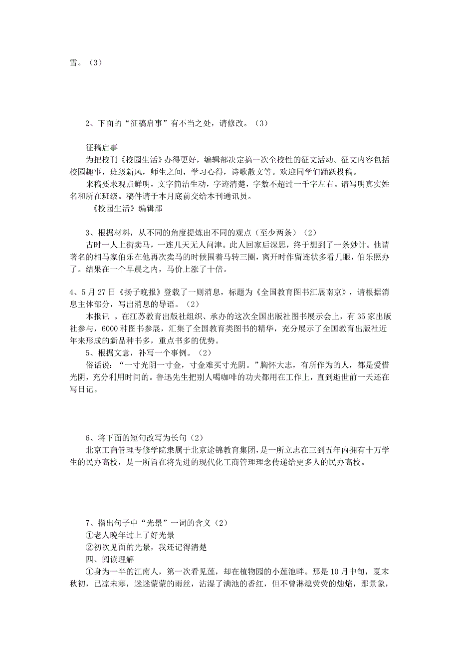 城市小学语文教师最新招聘笔试题.doc_第4页