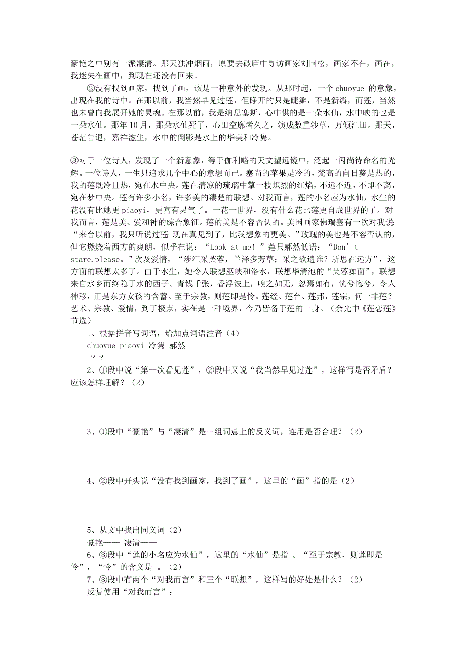 城市小学语文教师最新招聘笔试题.doc_第5页