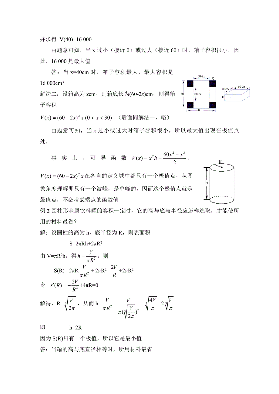 新版北师大版数学选修11教案：第3章导数在实际问题中的应用参考教案【1】_第3页