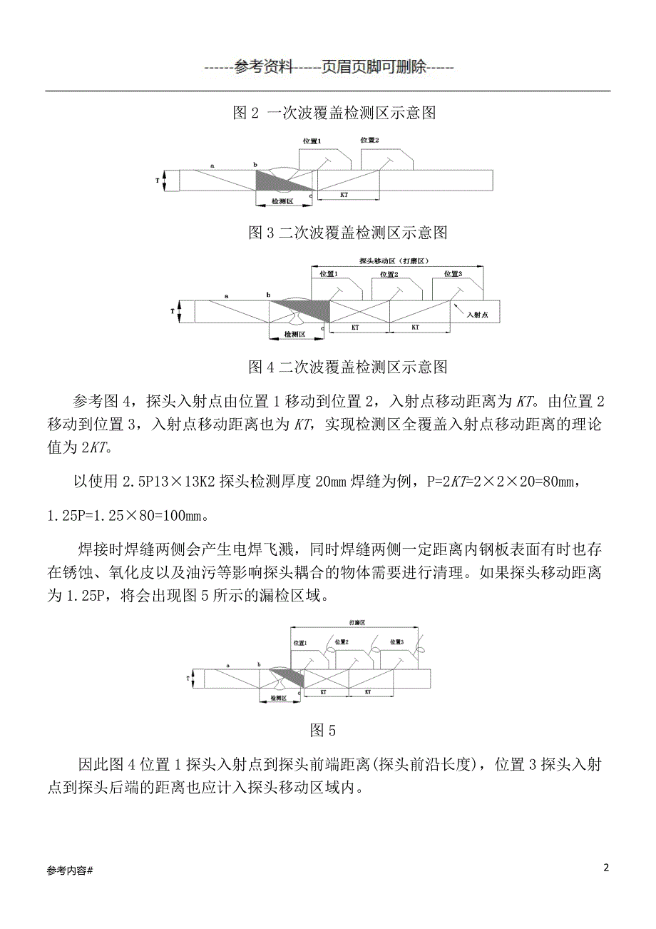 焊缝检测答案优选资料_第2页