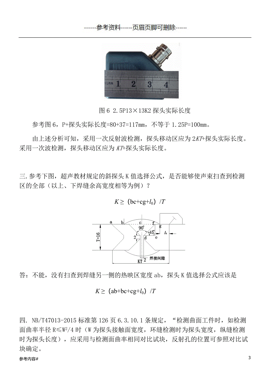 焊缝检测答案优选资料_第3页