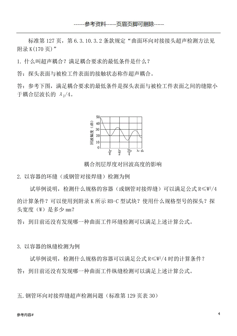 焊缝检测答案优选资料_第4页