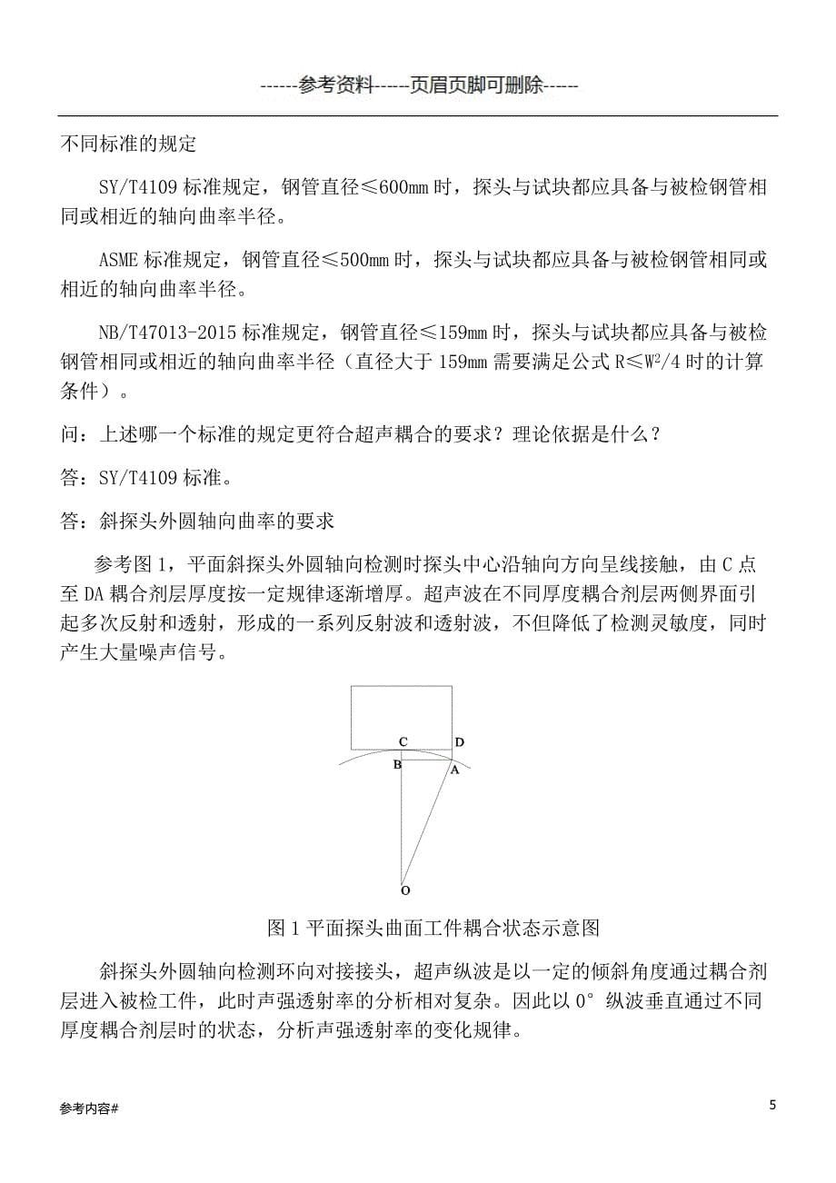 焊缝检测答案优选资料_第5页