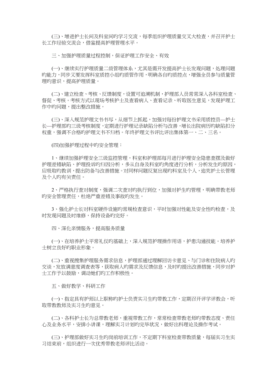 优秀护士工作计划与优秀采购工作计划精选汇编_第2页