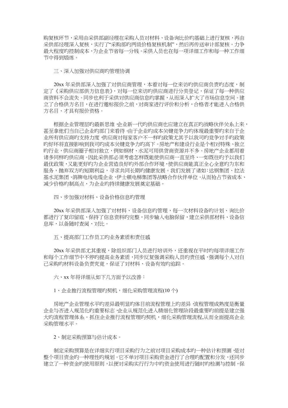 优秀护士工作计划与优秀采购工作计划精选汇编_第5页