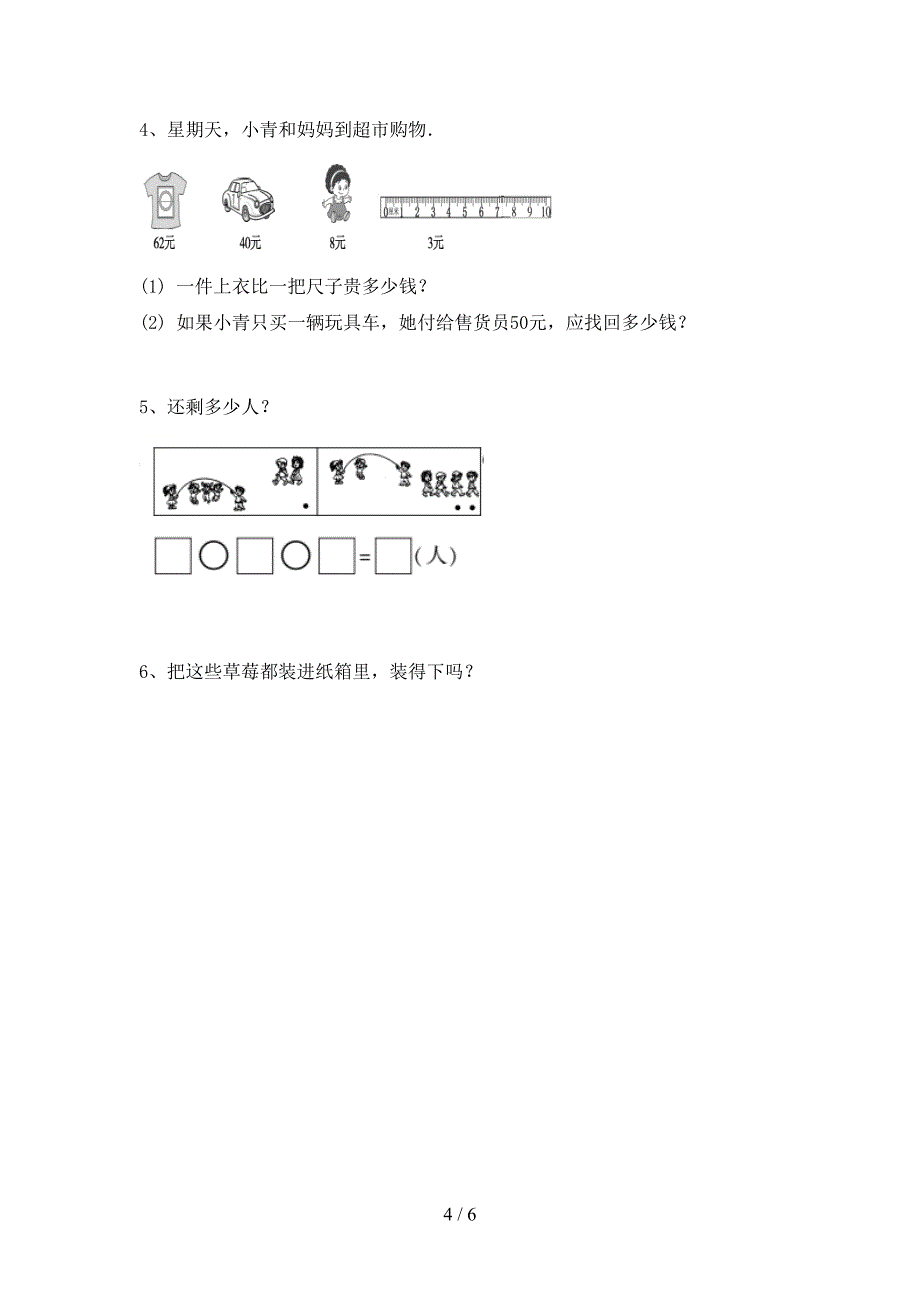 人教版一年级数学下册期末试卷(真题).doc_第4页