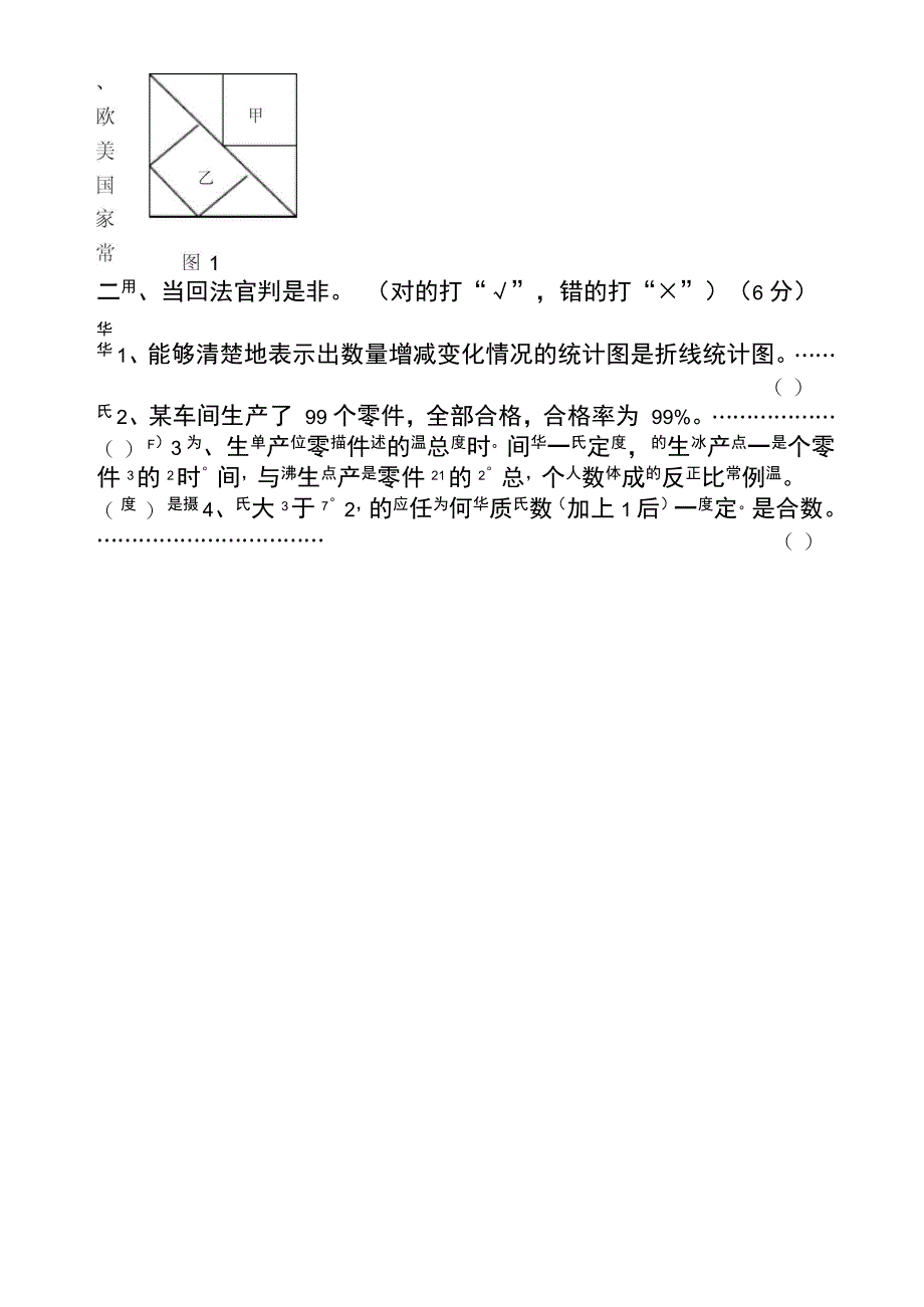 咸阳启迪小升初试题_第2页