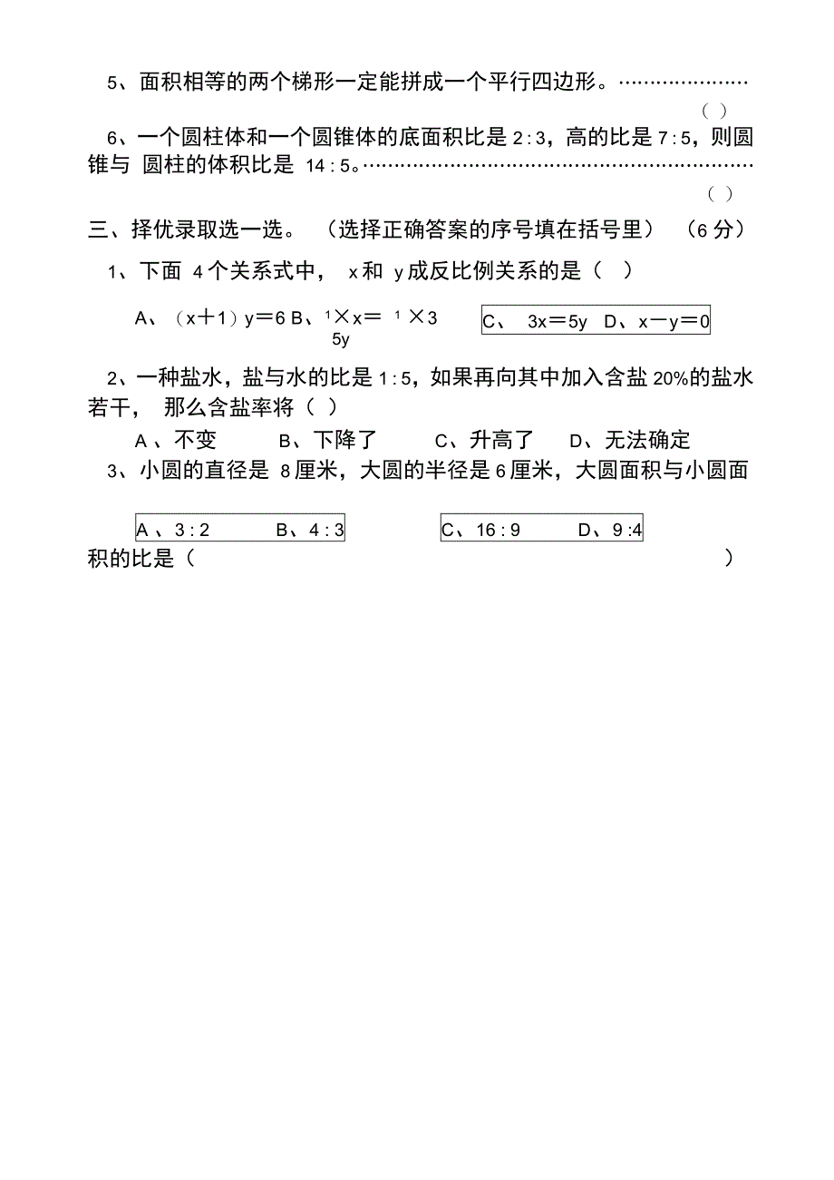 咸阳启迪小升初试题_第3页