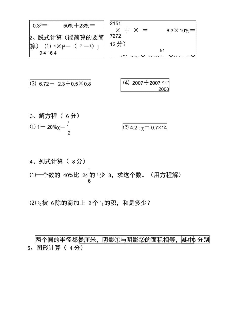 咸阳启迪小升初试题_第5页