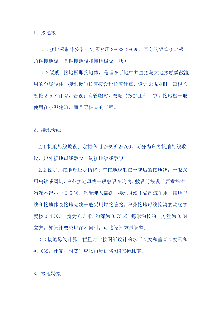 避雷接地套定额.doc_第1页