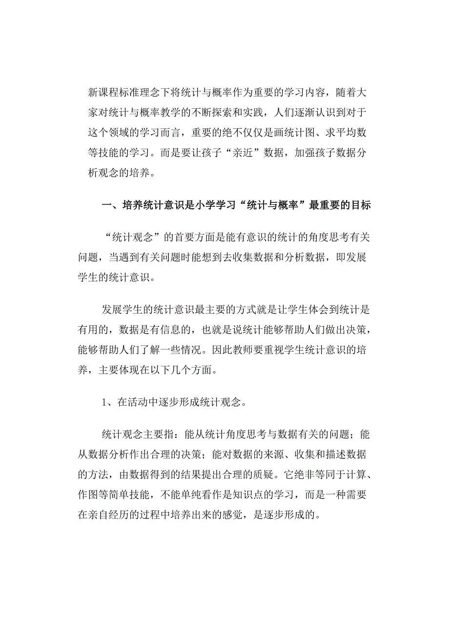 天津市南开区第二中心小学赵睿第三期研修作业_第1页