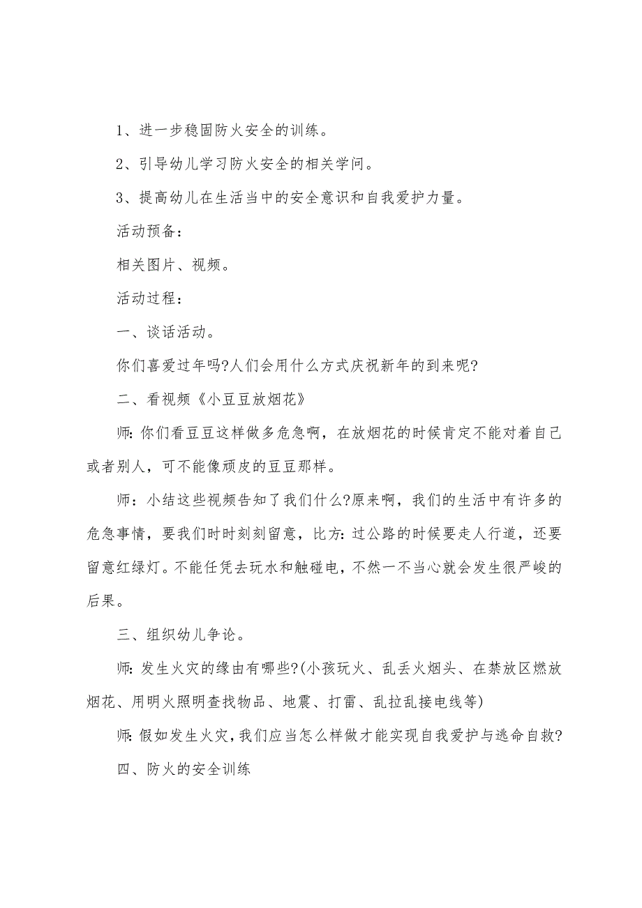 开学第一课详细教案5篇.doc_第3页