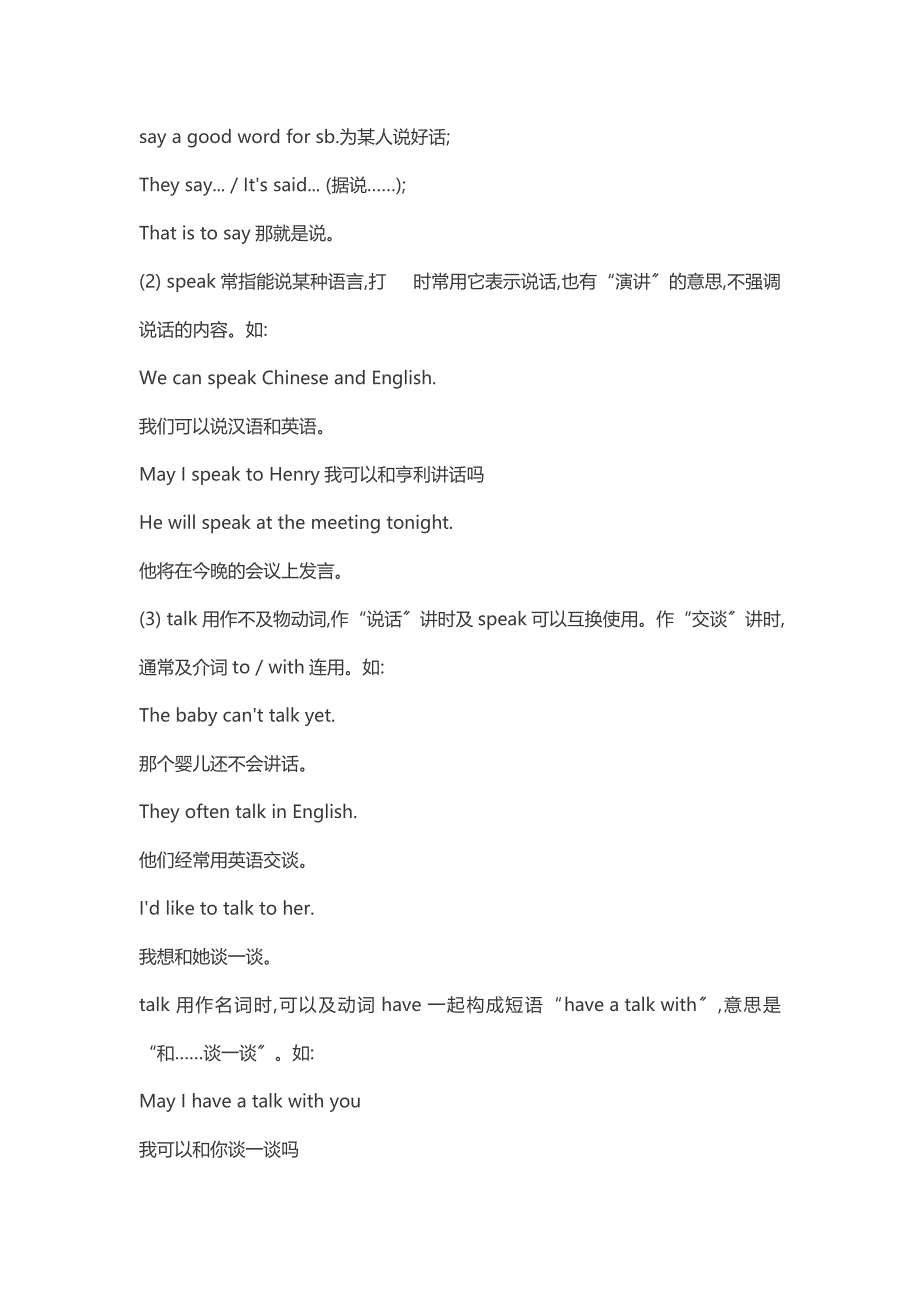 中考英语常考易错知识点_第3页