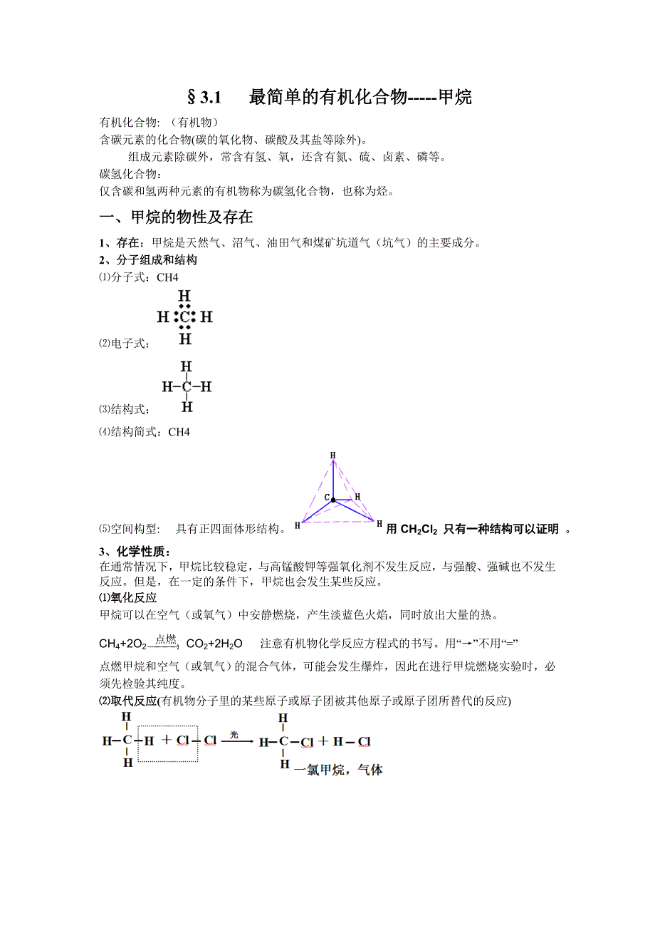 人教版高一化学第三章知识点总结_第1页