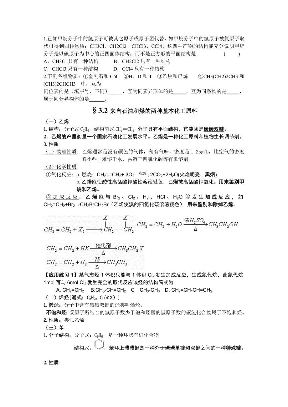 人教版高一化学第三章知识点总结_第5页