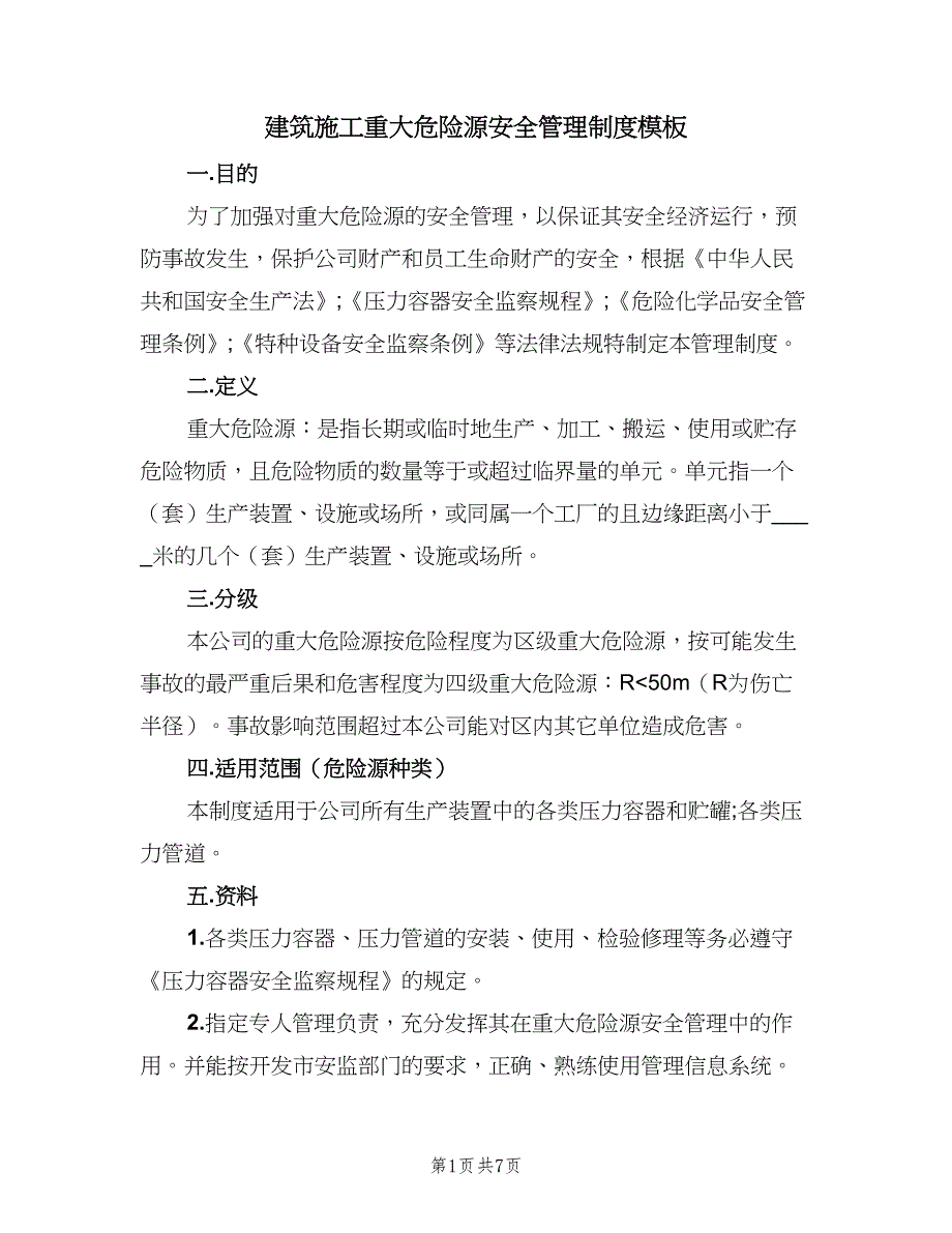 建筑施工重大危险源安全管理制度模板（二篇）.doc_第1页