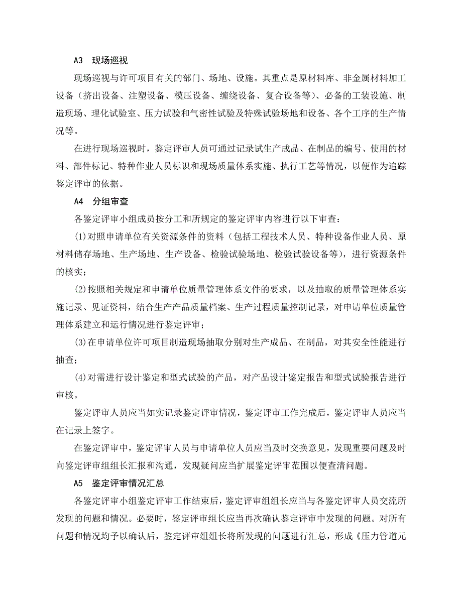 中国工业防腐蚀技术协会特种设备行政许可_第2页