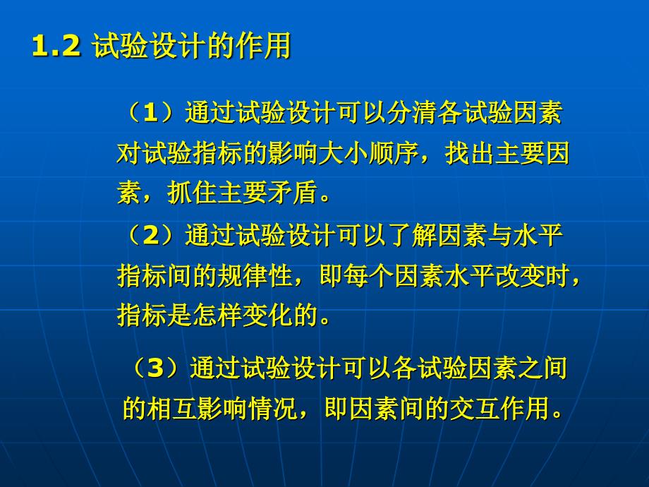 《试验设计基础》PPT课件.ppt_第4页