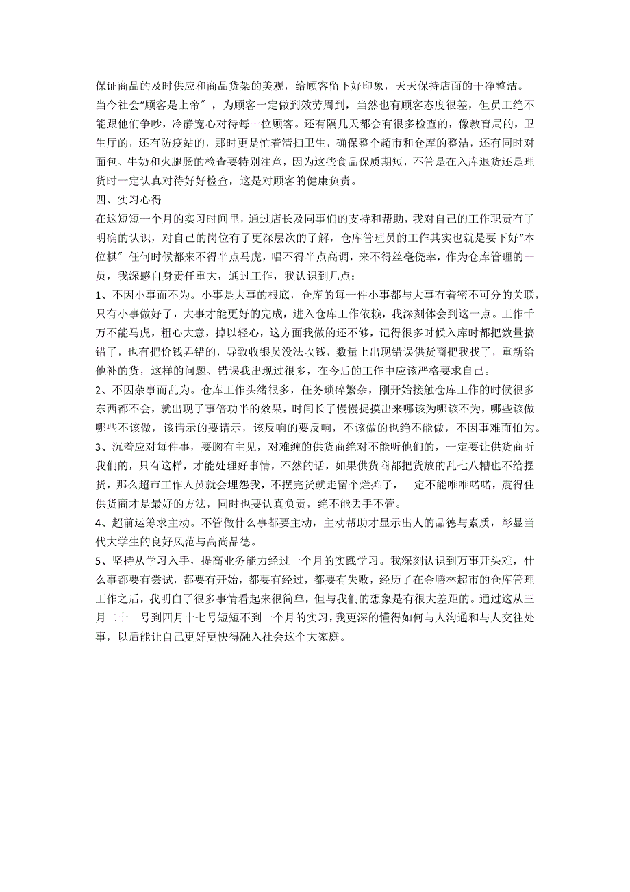 管理仓库实习汇报材料_第2页