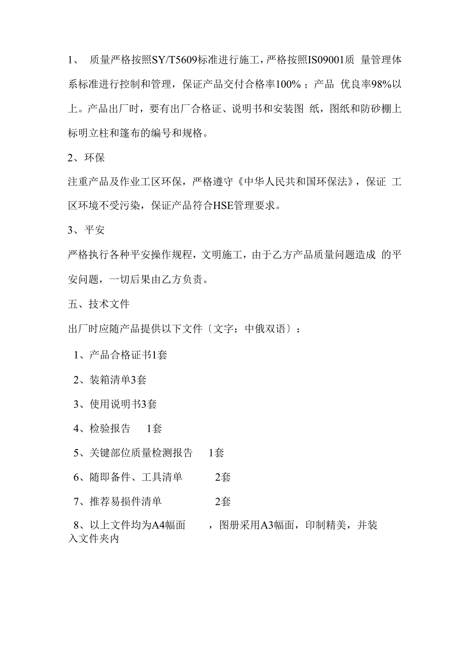 防砂棚技术协议_第4页