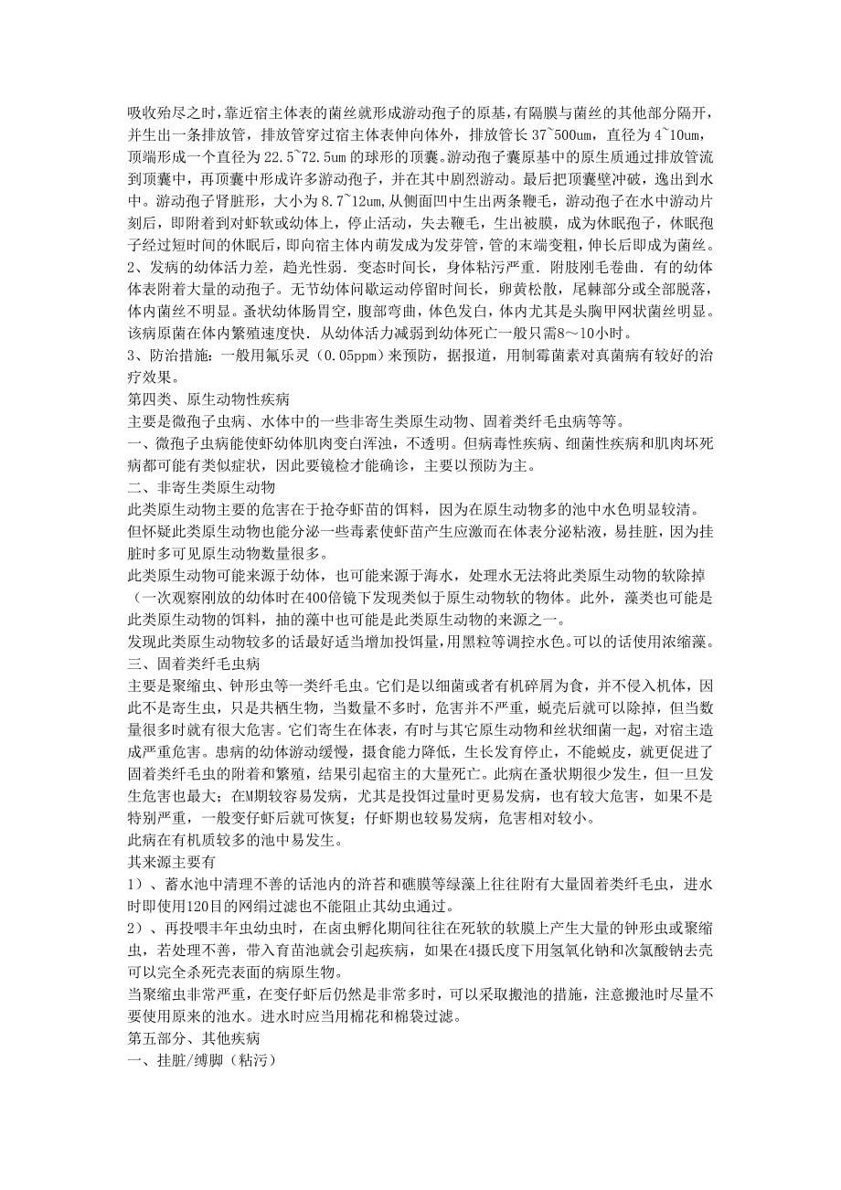 南美白对虾病害总结.doc_第5页