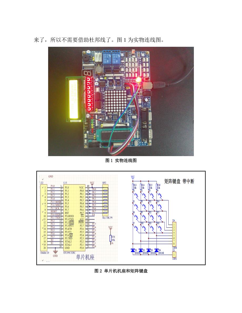 单片机课程设计--电子时钟实验可定时调闹钟用LCD显示.doc_第2页