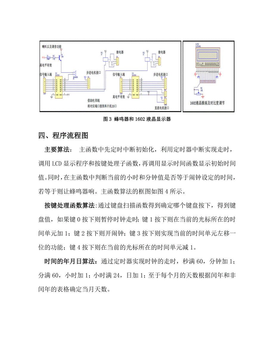 单片机课程设计--电子时钟实验可定时调闹钟用LCD显示.doc_第3页