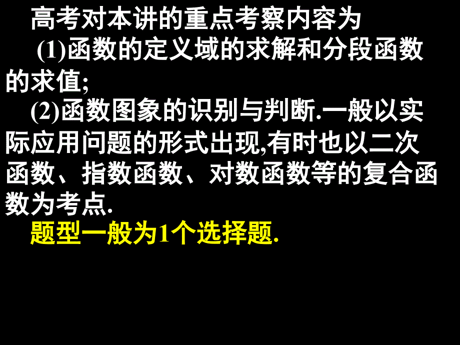 第四讲函数及其表示ppt课件_第2页