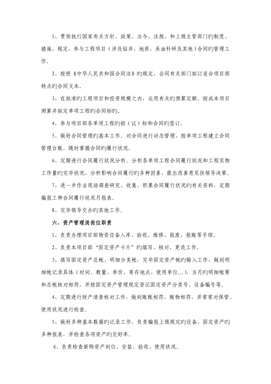 油气资源事业部依奇克里克专项项目经理部财务管理新版制度及岗位基本职责lixiaodong_第5页