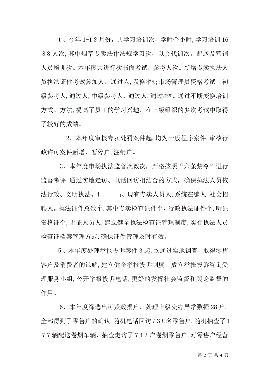 烟草专卖局法规员个人年终工作总结_第2页