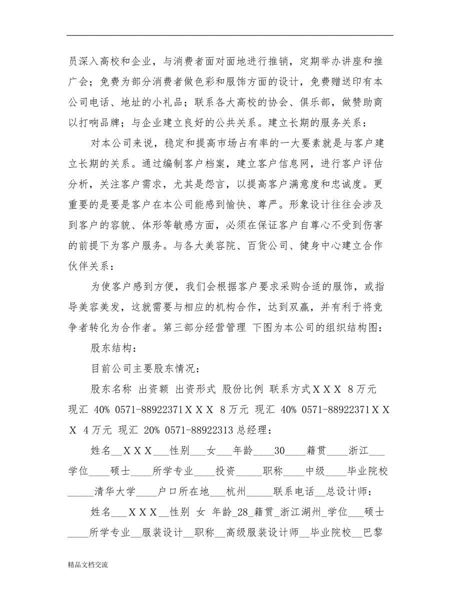 商业计划书范文_第5页