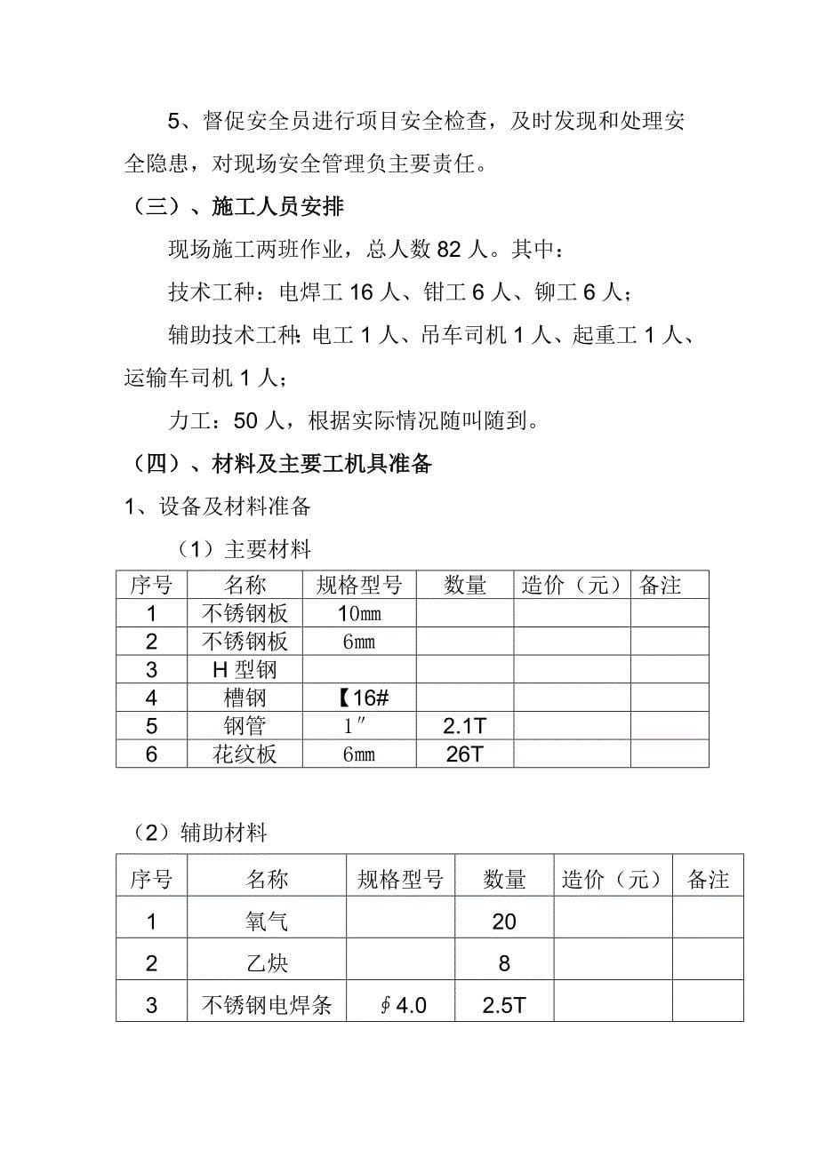 期粗碎重板更换驱动齿组织设计方案_第5页