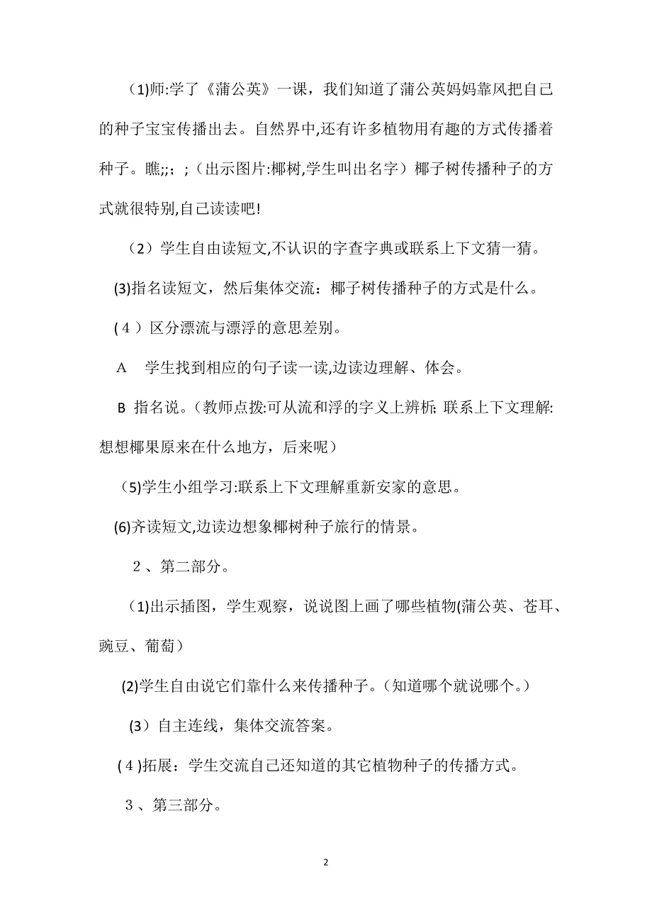 小学三年级语文教案练习三教学设计之一_第2页