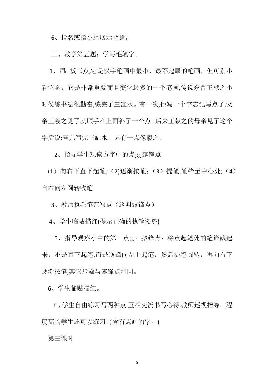 小学三年级语文教案练习三教学设计之一_第5页