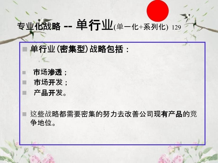 战略管理现代的观点6基于企业层次的战略识别_第5页