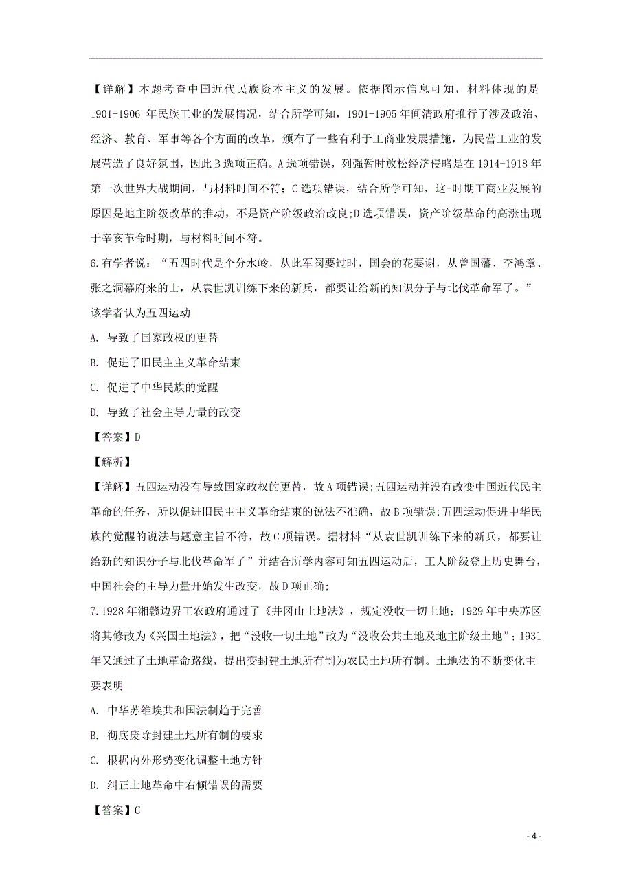 湖南省岳阳市2019届高三历史第二次模拟考试试题（含解析）_第4页