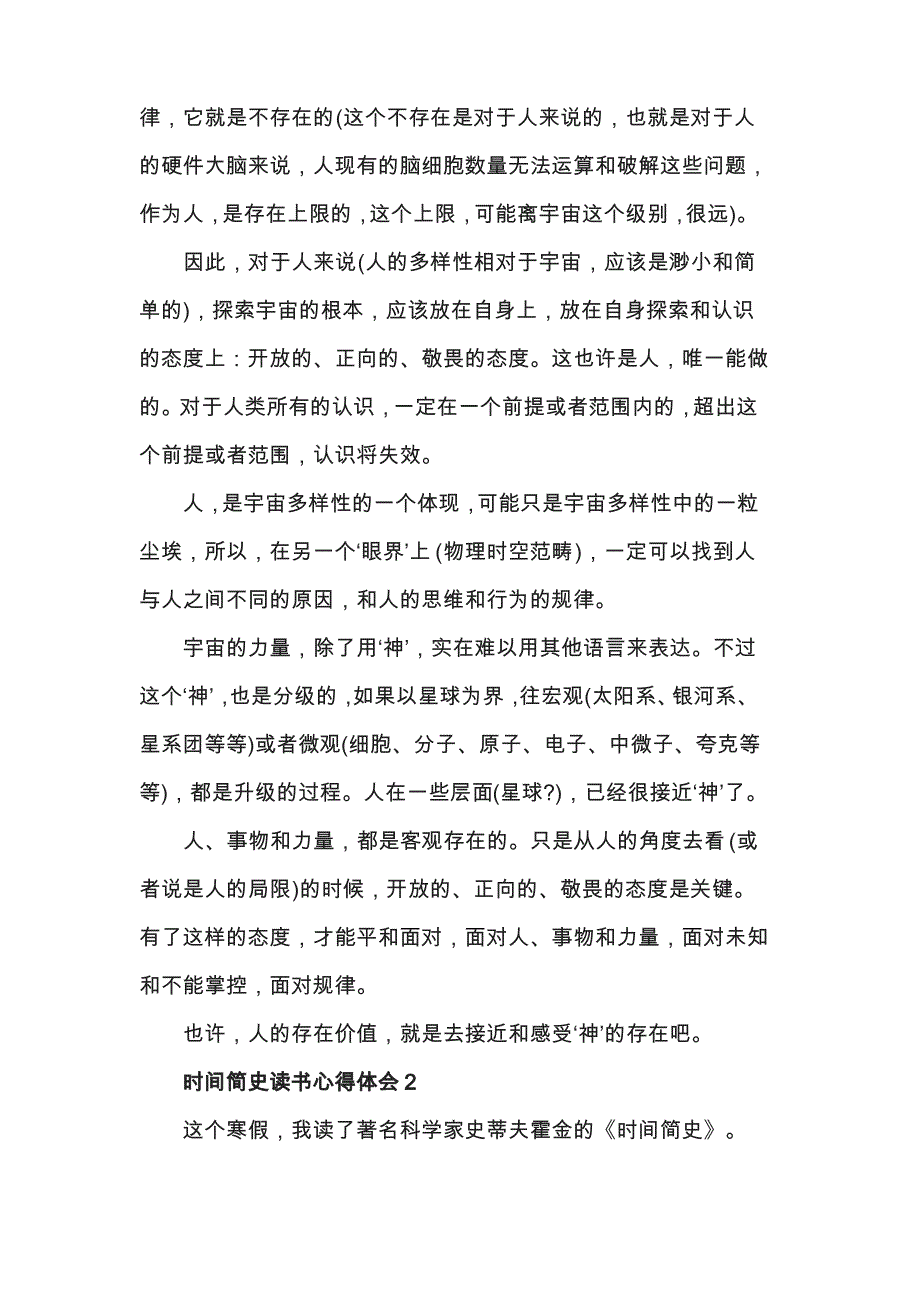 关于《时间简史》读书心得体会范文共五篇_第2页