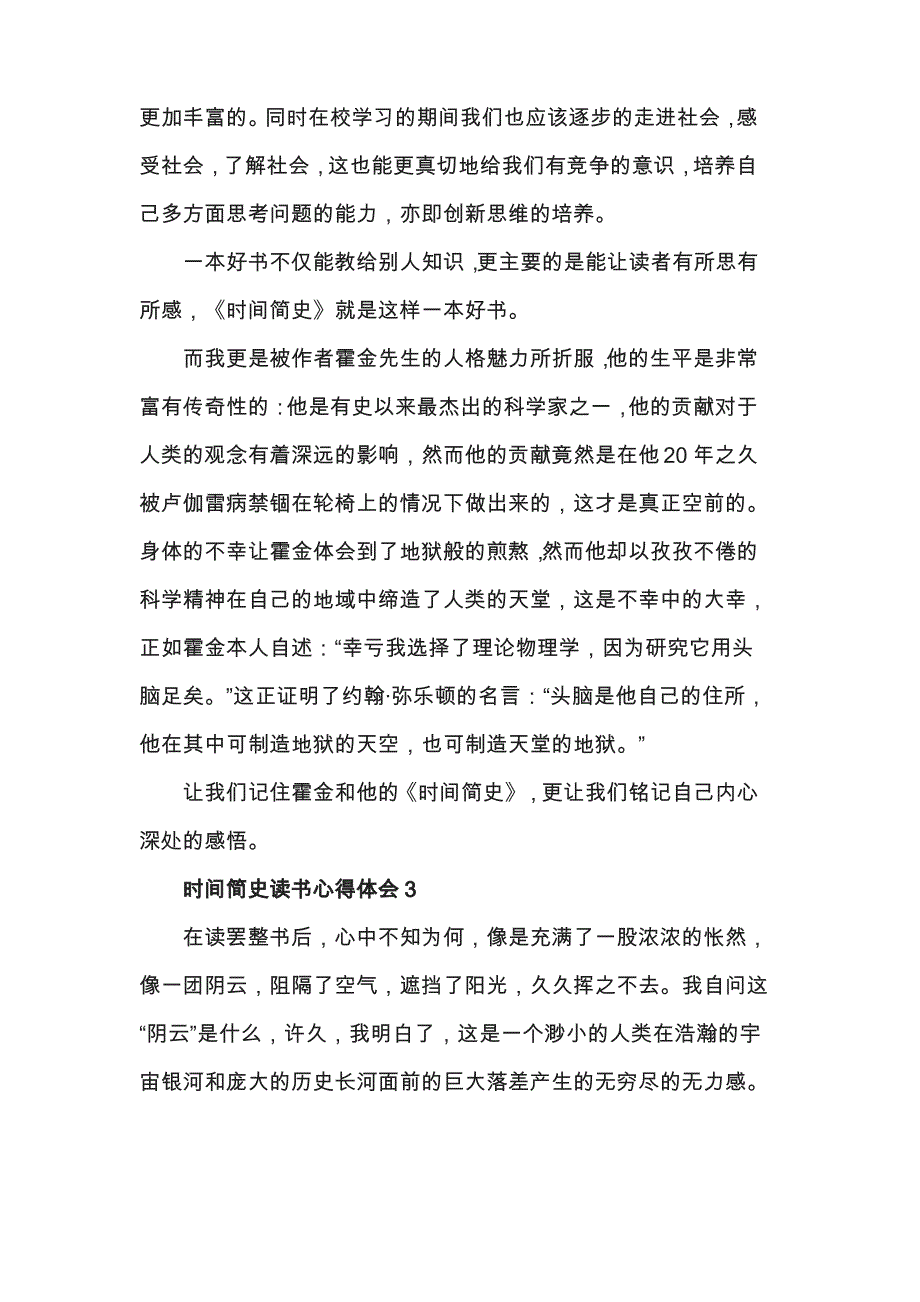 关于《时间简史》读书心得体会范文共五篇_第4页