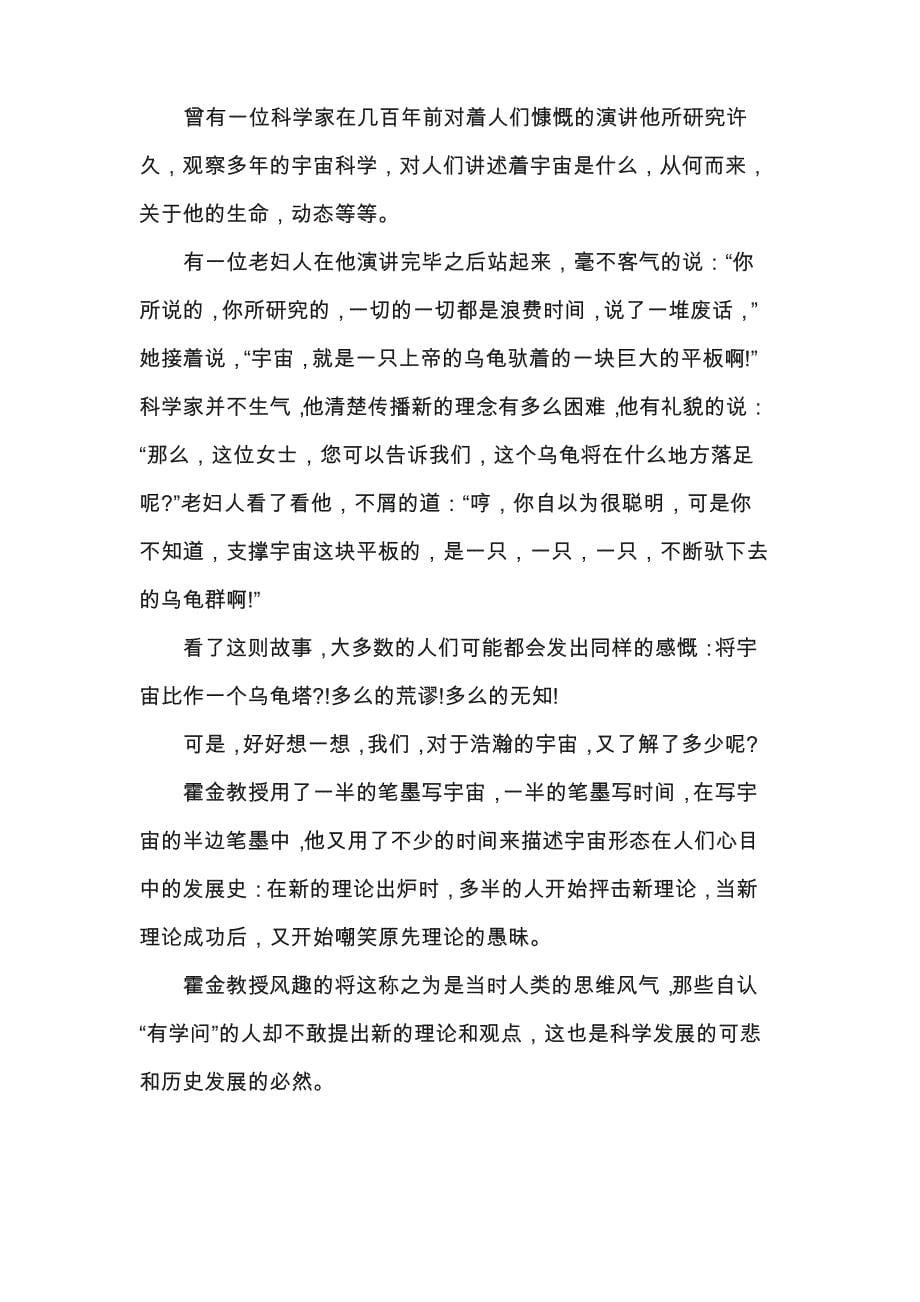 关于《时间简史》读书心得体会范文共五篇_第5页