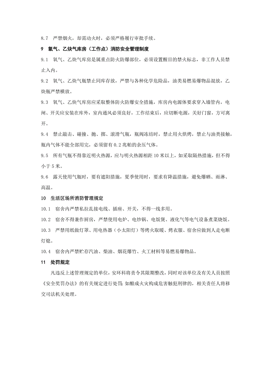 矿山消防安全管理制度.docx_第4页