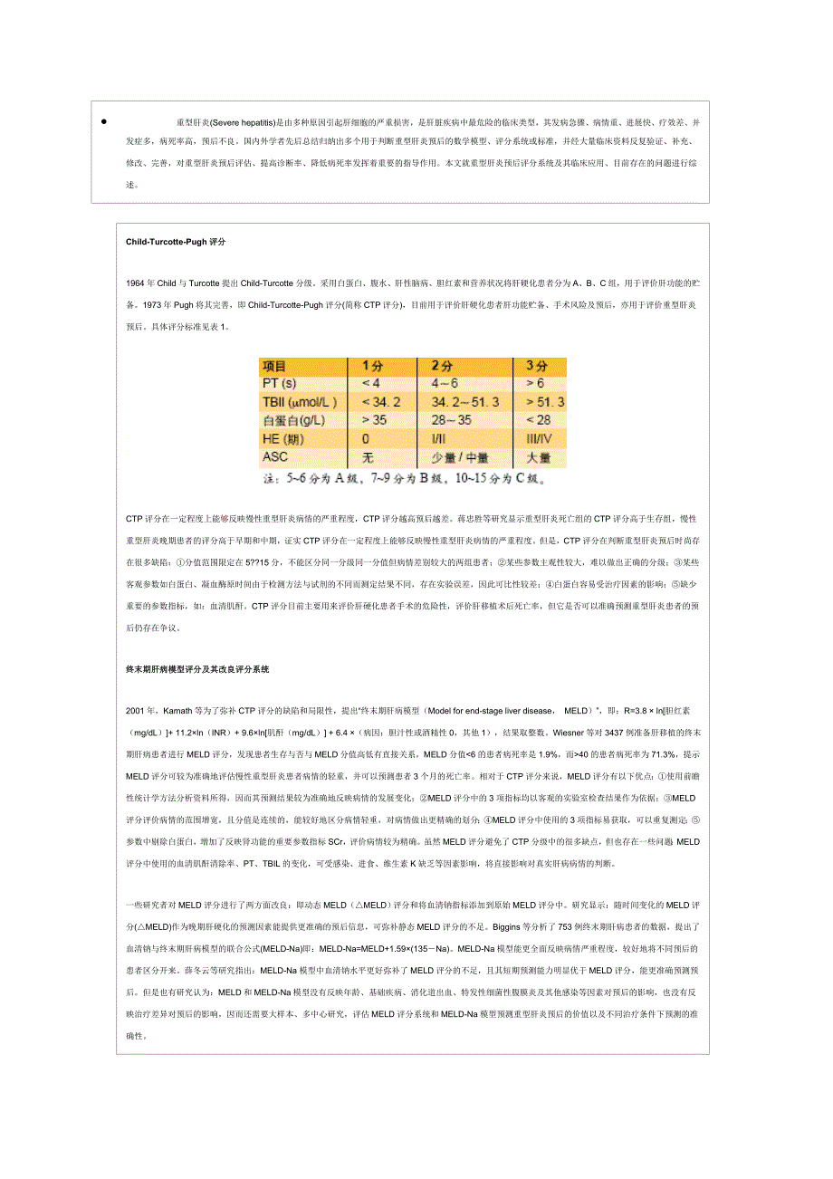 重型肝炎严重程度评诂.doc_第1页