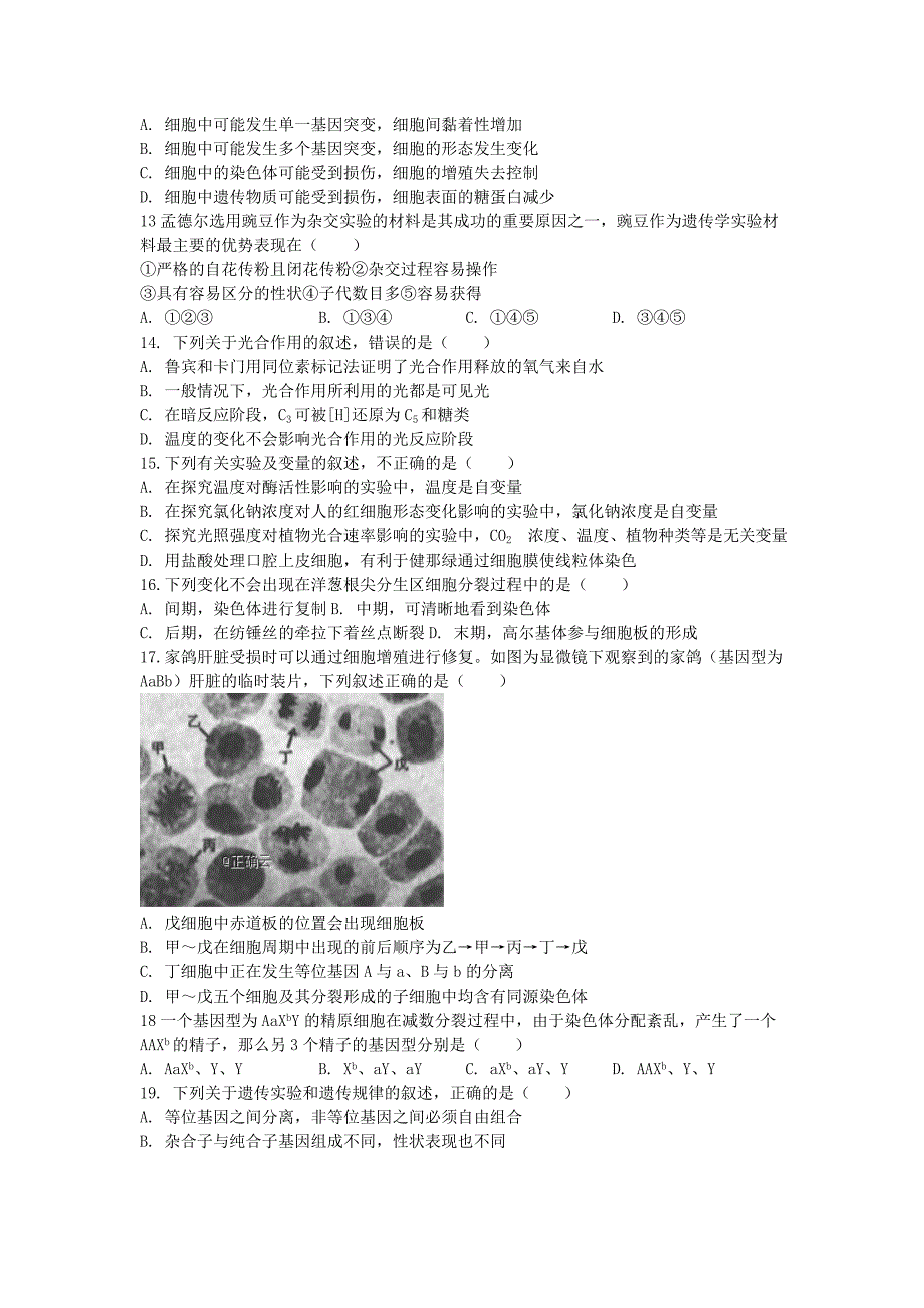 河北省鸡泽县第一中学2019-2020学年高二生物上学期教研检测考试试题_第3页